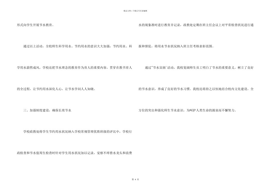 学校节水宣传工作总结_第3页