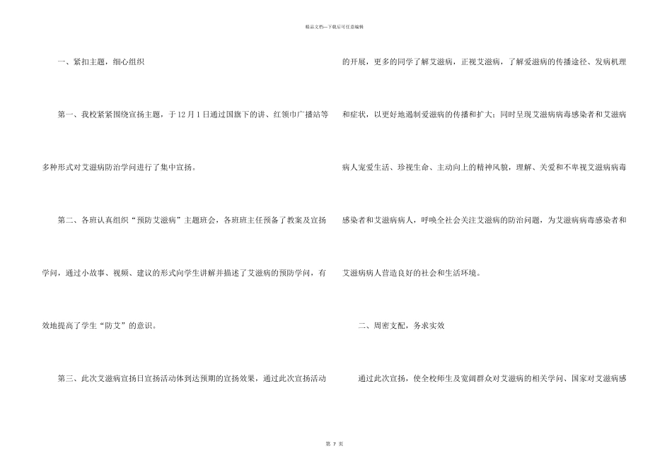 学校艾滋病宣传活动总结4篇_第3页