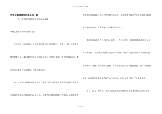 学校艾滋病宣传活动总结4篇