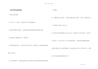 学校节假日值班制度