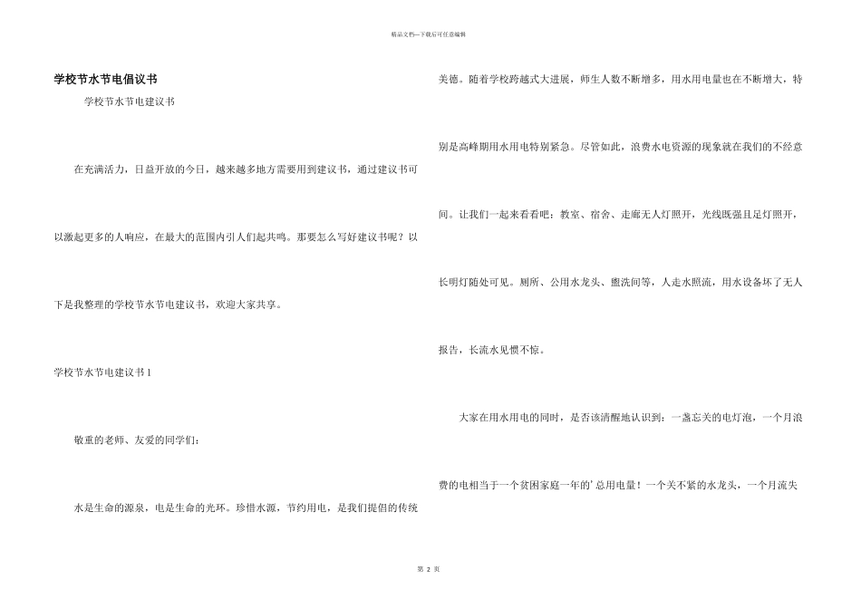 学校节水节电倡议书_第1页