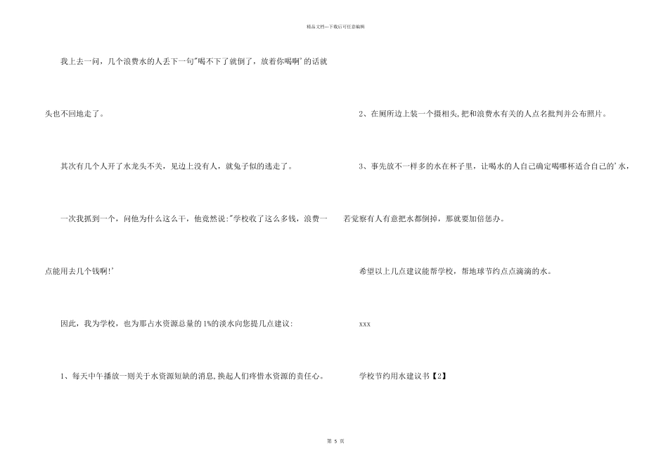 学校节约用水建议书_第2页