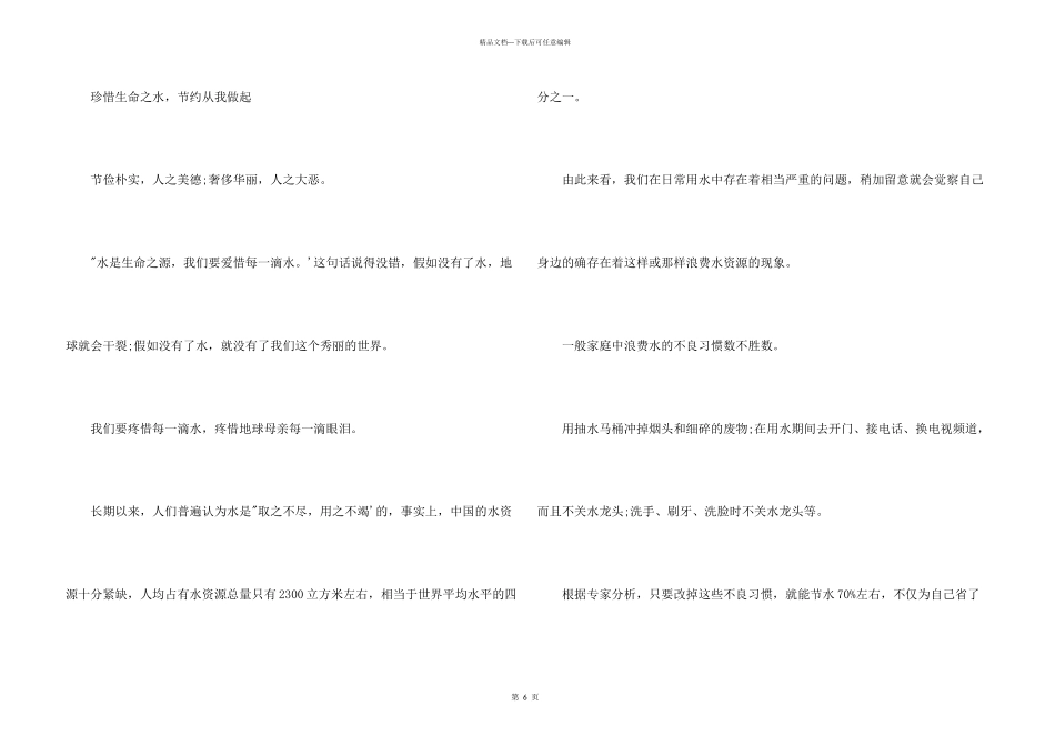 学校节约用水建议书_第3页