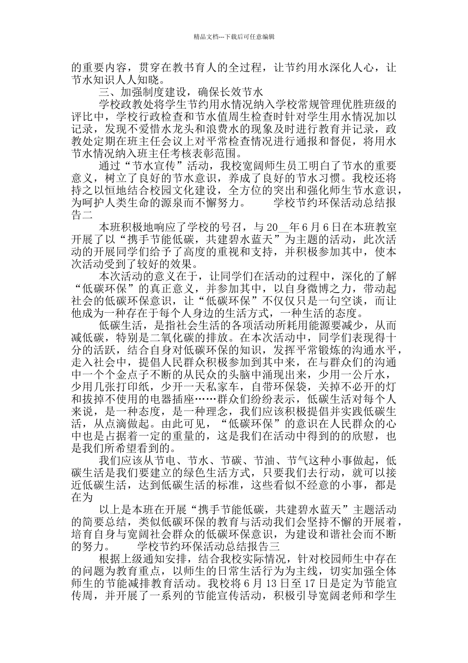 学校节约环保活动总结报告_第2页