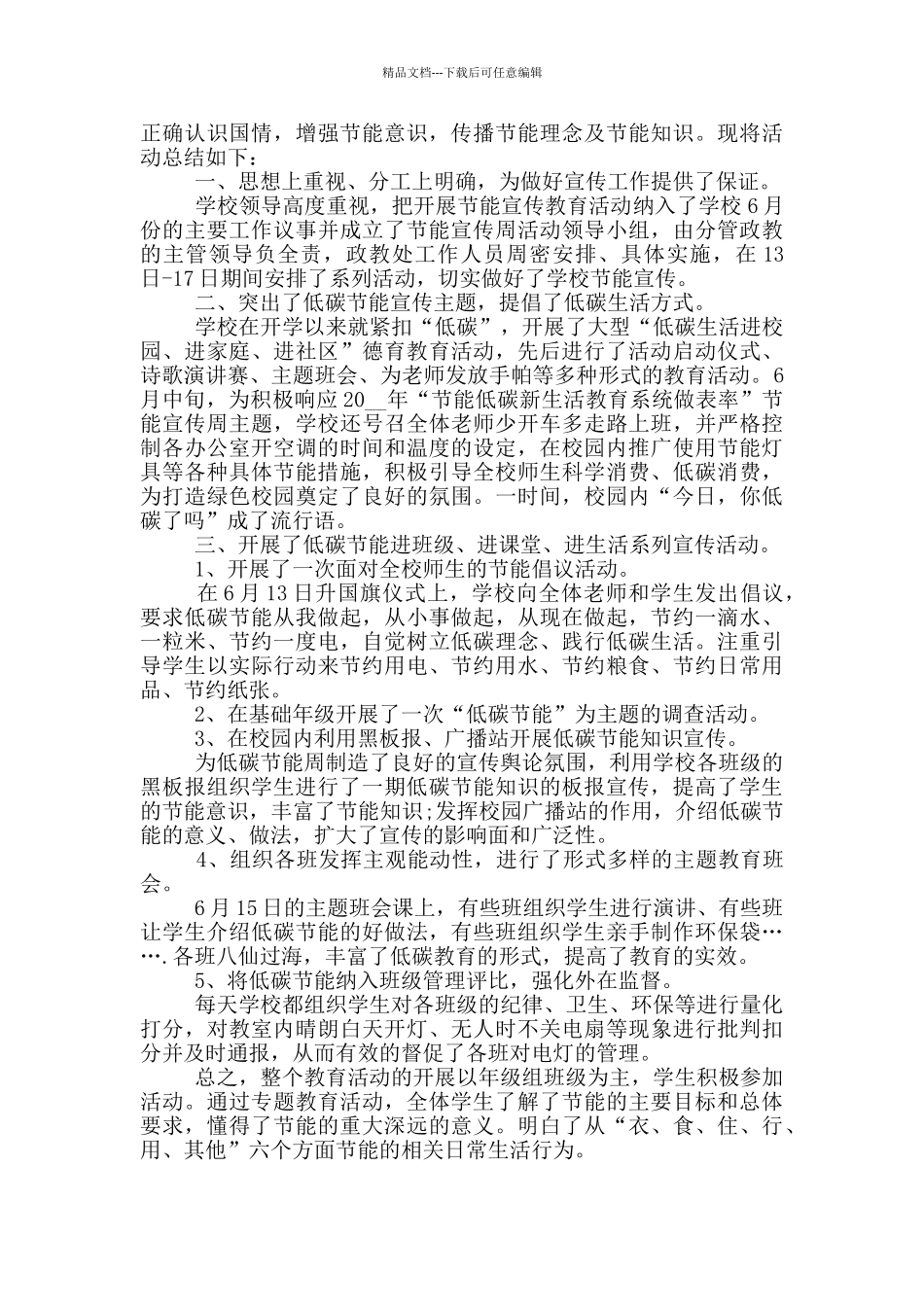 学校节约环保活动总结报告_第3页