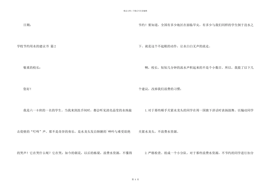 学校节约用水的建议书3篇_第3页