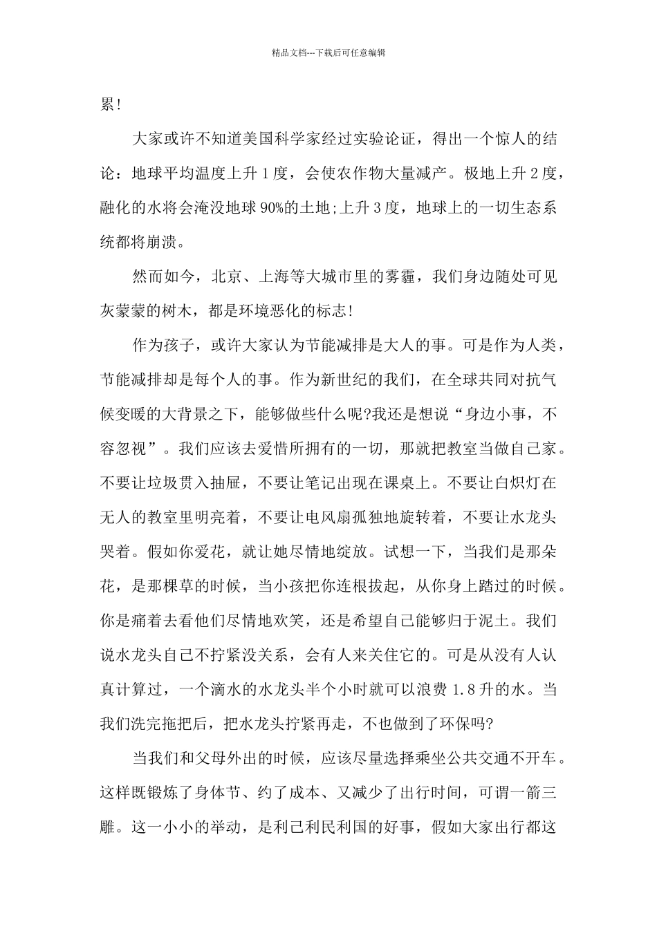 学校节能低碳国旗下讲话_第3页