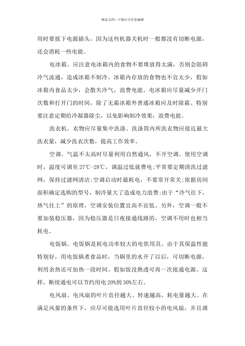 学校节约用电国旗下讲话稿_第3页