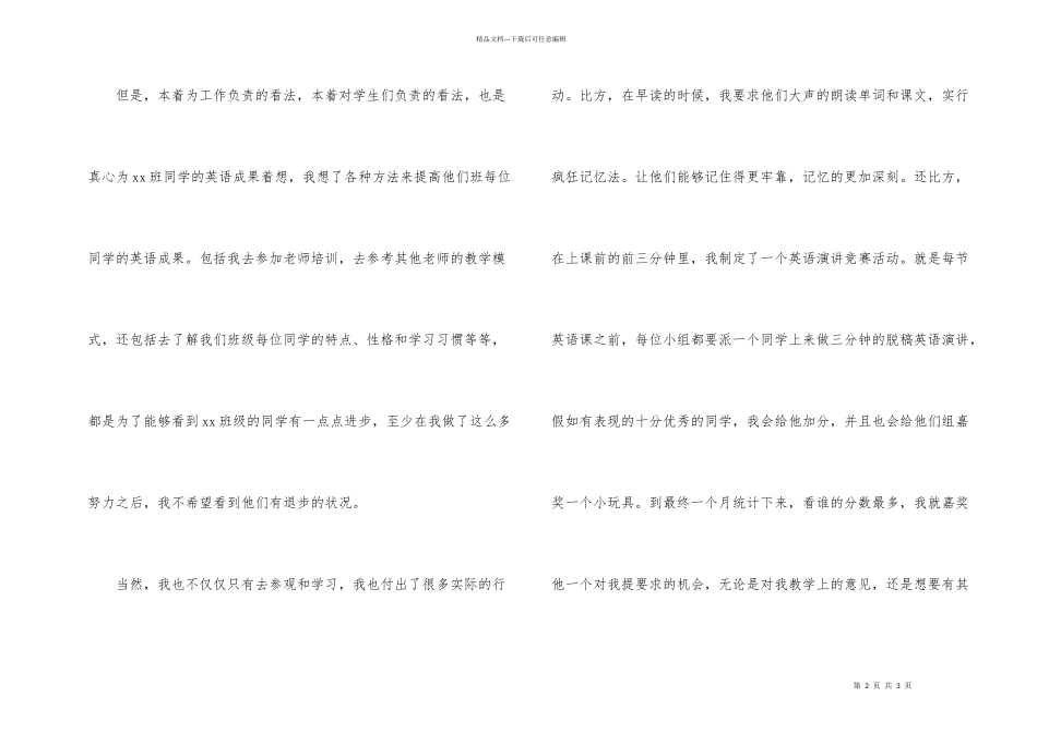 学校英语教师实习期个人工作总结_第2页