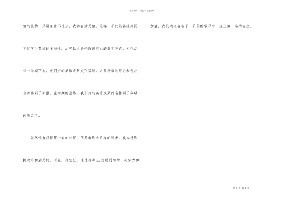 学校英语教师实习期个人工作总结_第3页