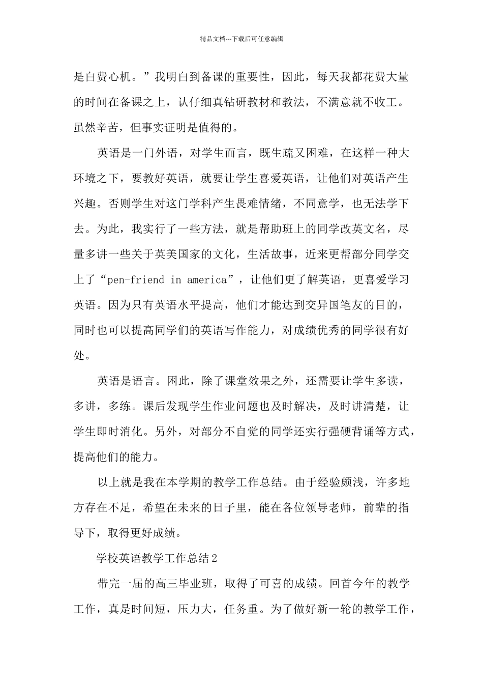 学校英语教学工作总结七篇_第2页