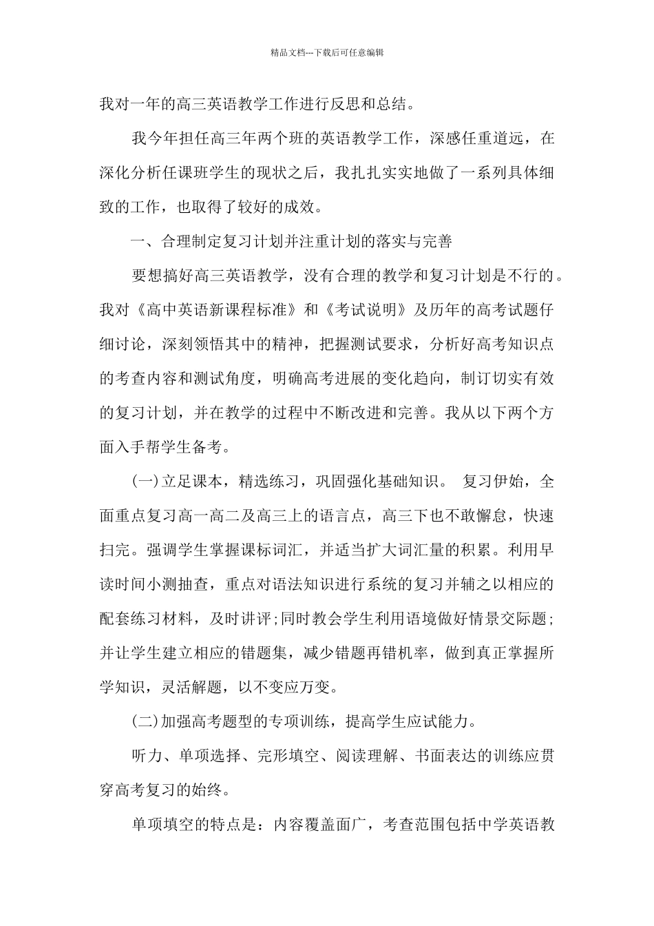 学校英语教学工作总结七篇_第3页