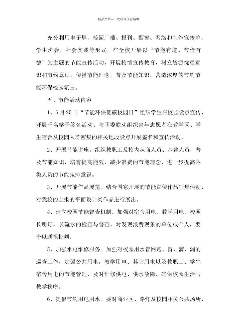 学校节能低碳日活动方案_第2页