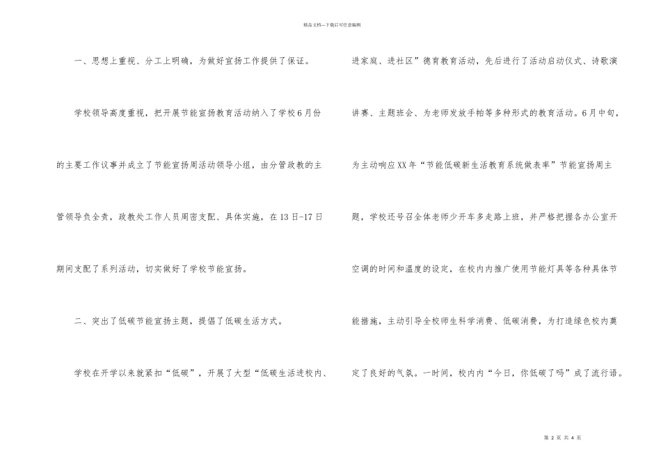 学校节能宣传周活动总结分享_第2页