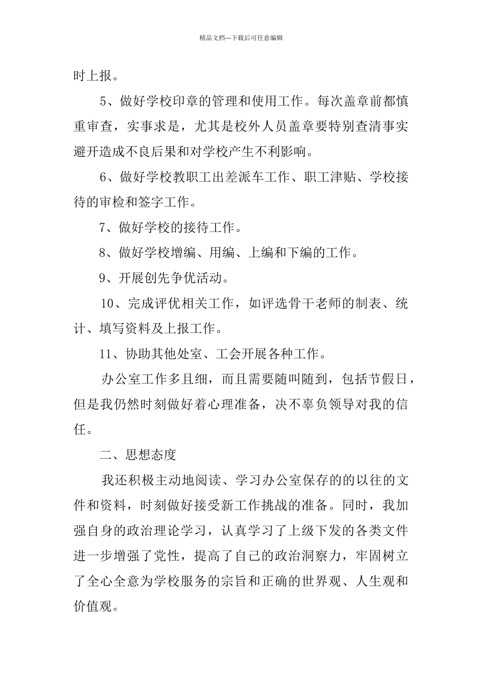 学校行政主管个人年终工作总结大全_第2页