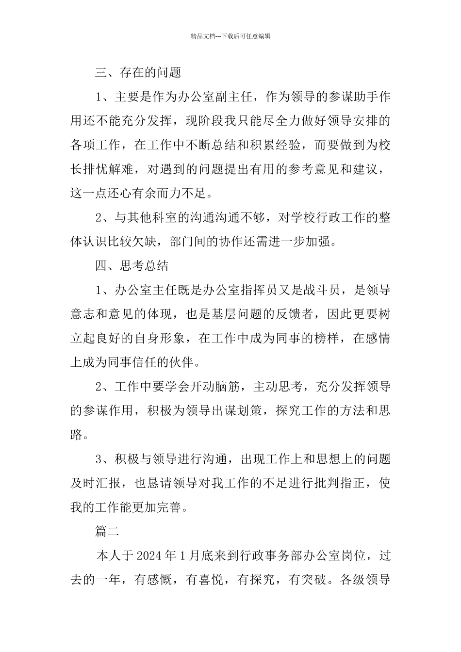 学校行政主管个人年终工作总结大全_第3页