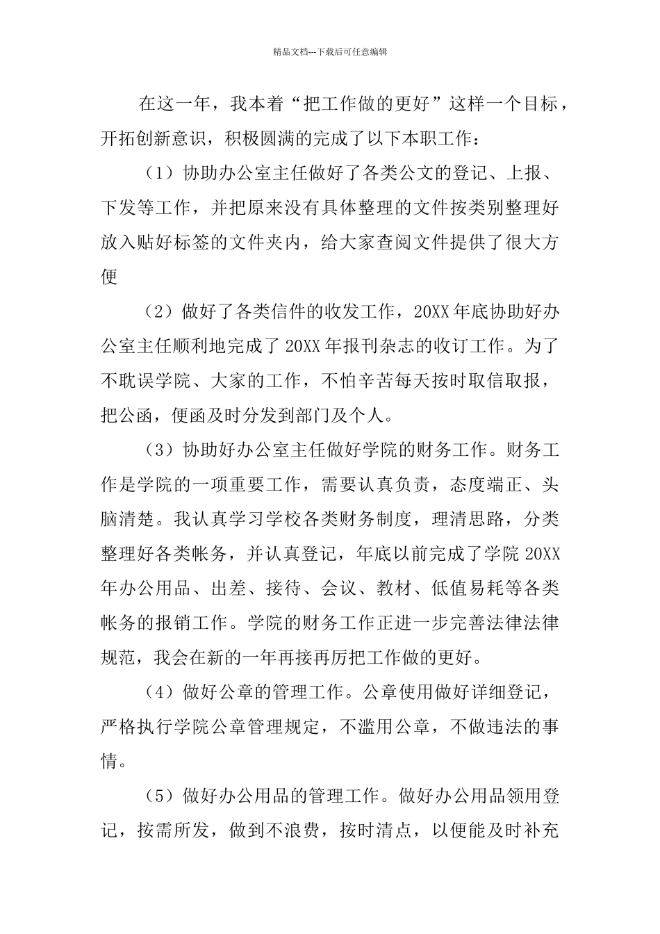 学校行政主管年度个人工作总结范文_第2页