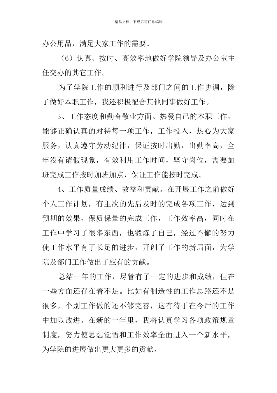 学校行政主管年度个人工作总结范文_第3页