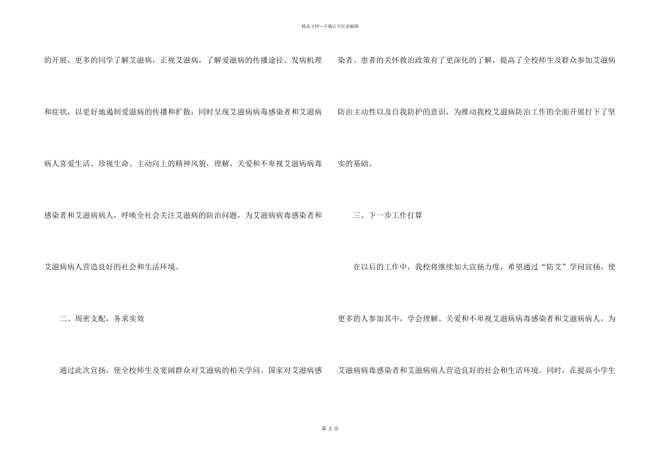学校艾滋病宣传活动总结模板汇编五篇_第2页