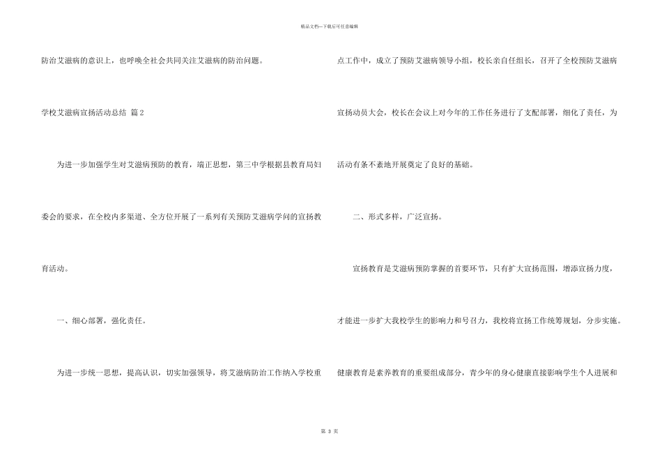 学校艾滋病宣传活动总结模板汇编五篇_第3页
