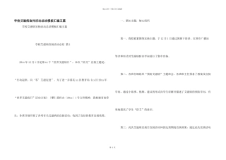 学校艾滋病宣传活动总结模板汇编五篇