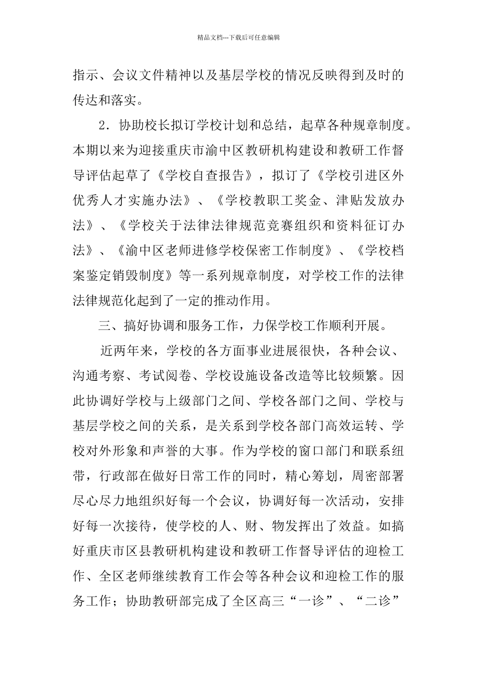 学校行政主管个人年终工作总结_第2页