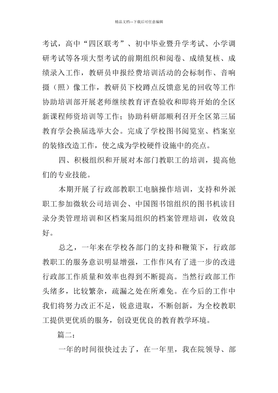 学校行政主管个人年终工作总结_第3页