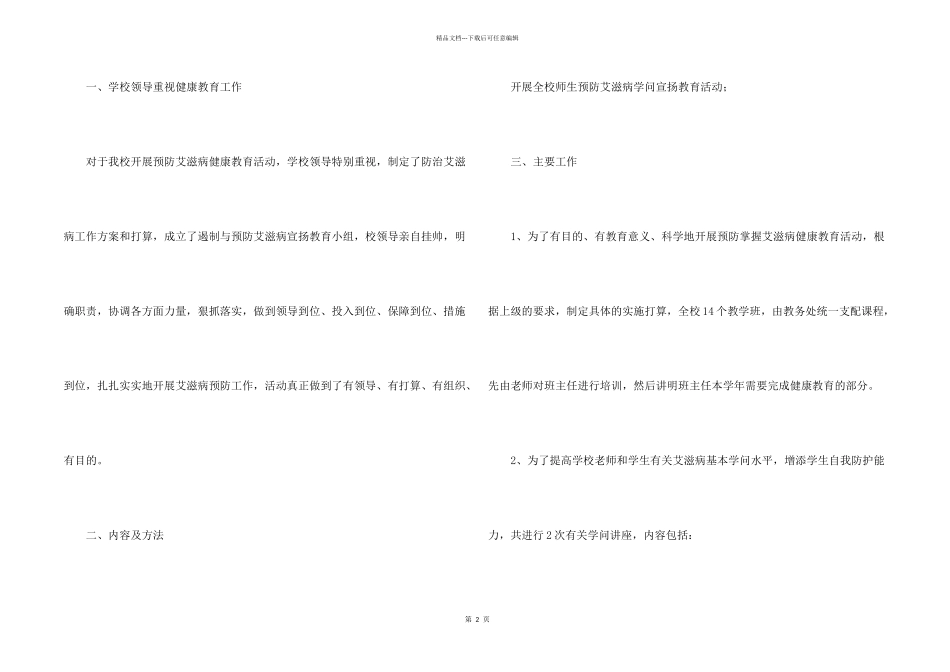 学校艾滋病宣传活动总结_第2页