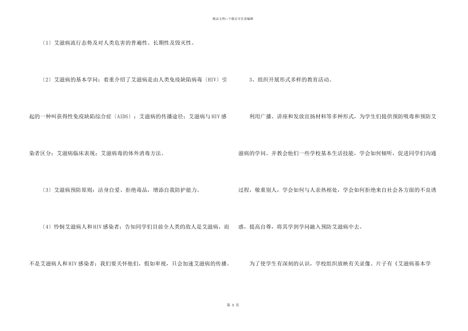 学校艾滋病宣传活动总结_第3页