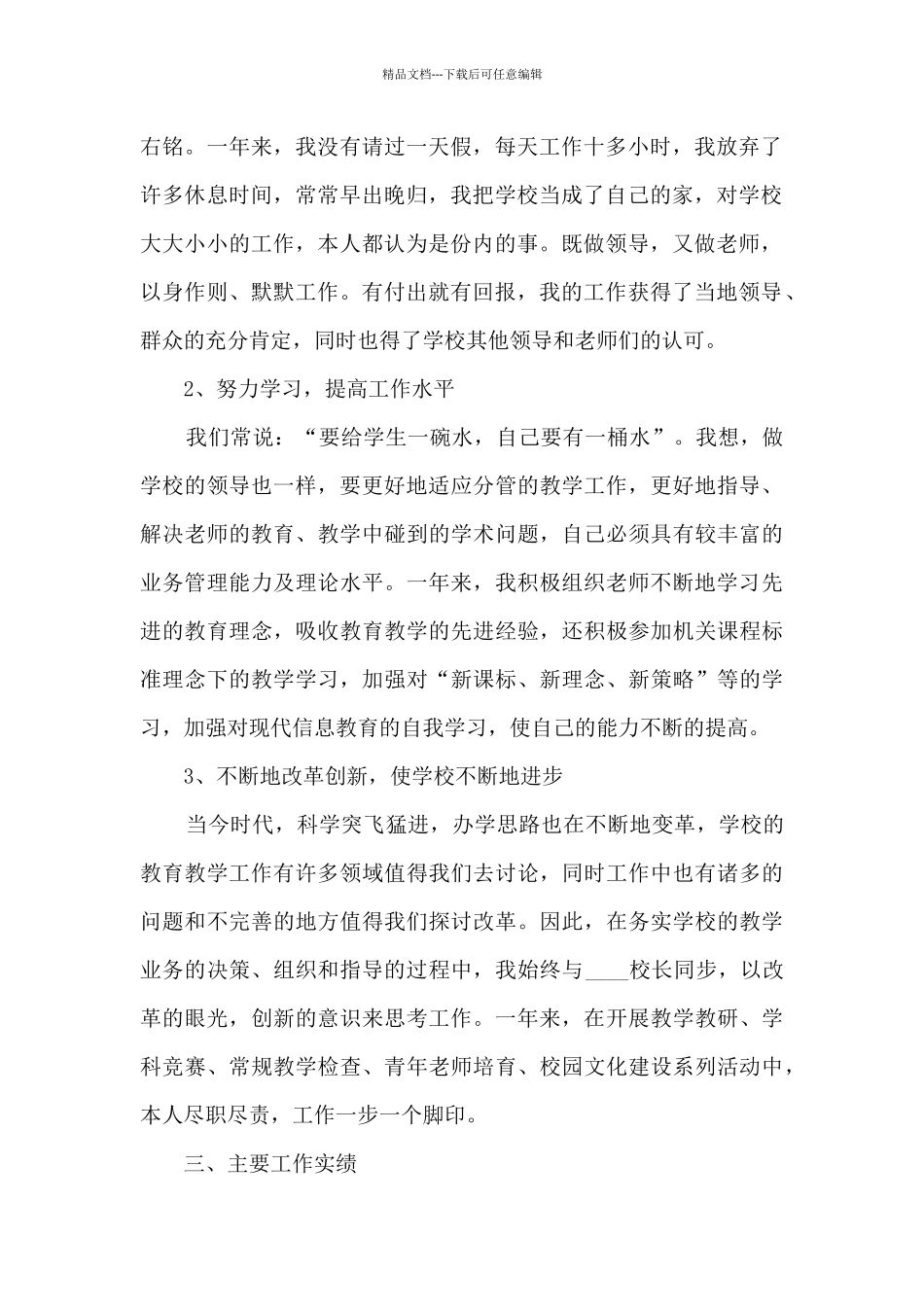 学校行政副校长年度工作述职报告_第2页