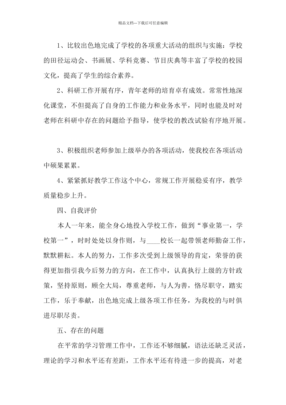 学校行政副校长年度工作述职报告_第3页