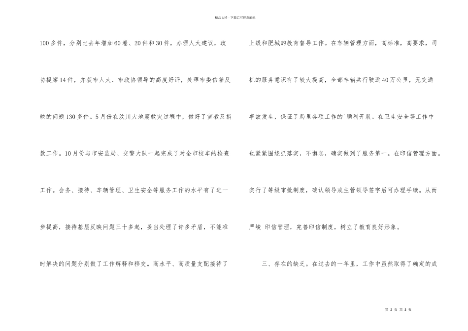 学校行政人员工作总结格式_第2页
