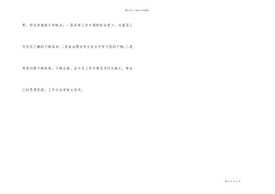 学校行政人员工作总结格式_第3页