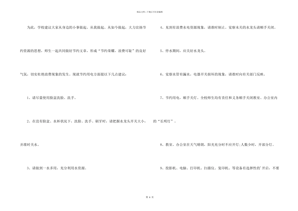 学校节约水电倡议书_第2页