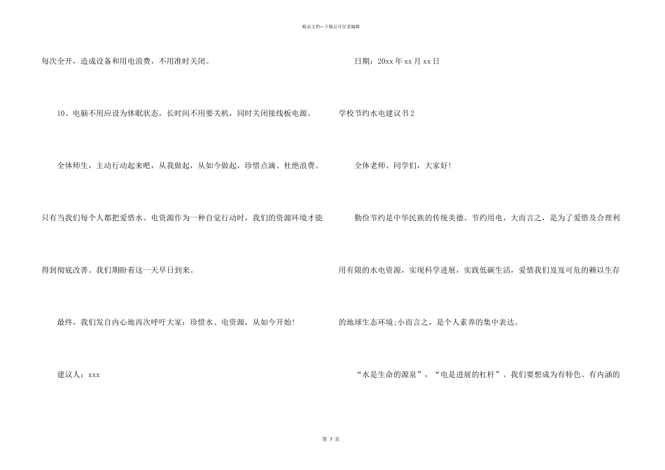 学校节约水电倡议书_第3页