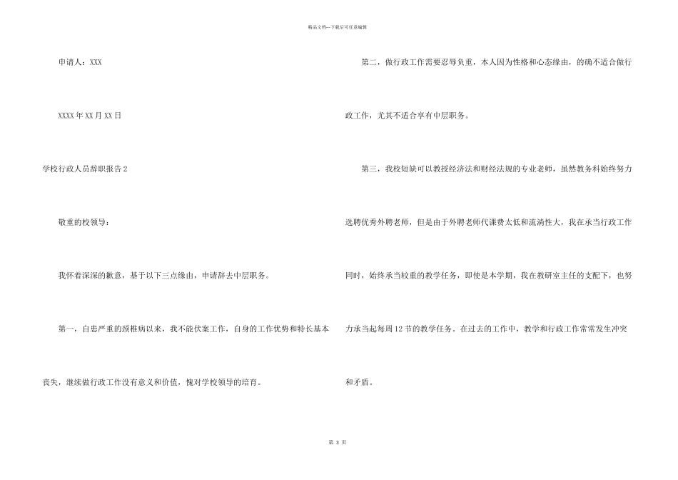 学校行政人员辞职报告_第3页