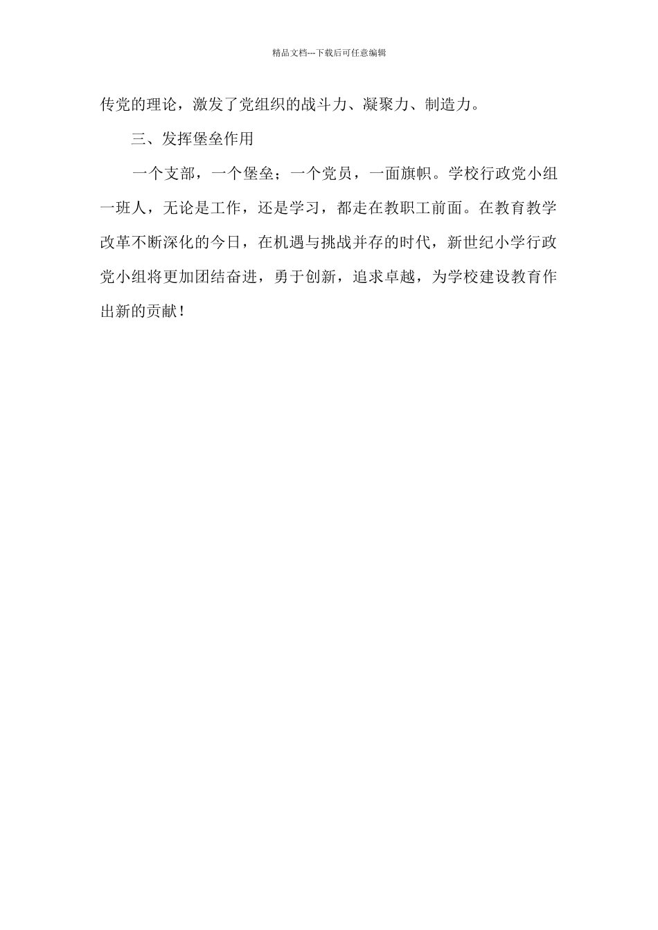 学校行政党小组工作总结_第2页