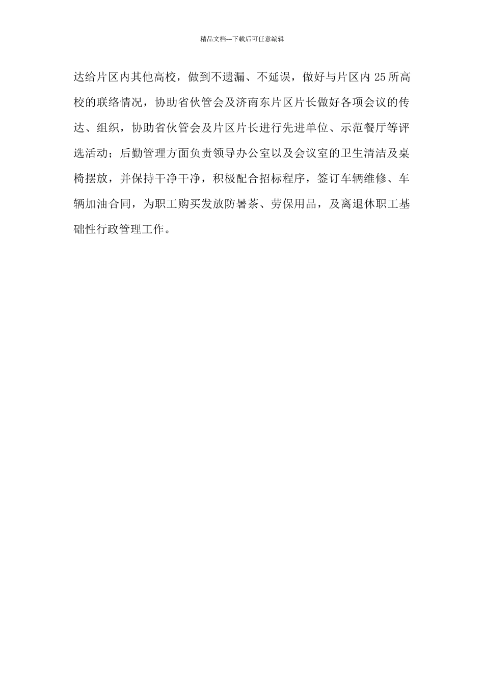 学校行政办公室文员工作总结_第2页