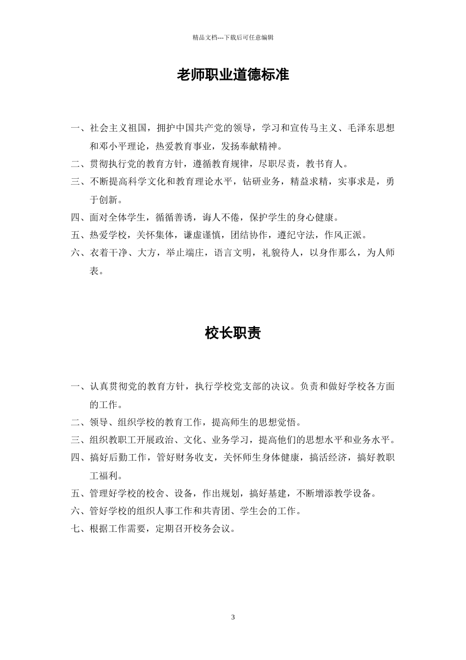 学校行政管理制度_第3页