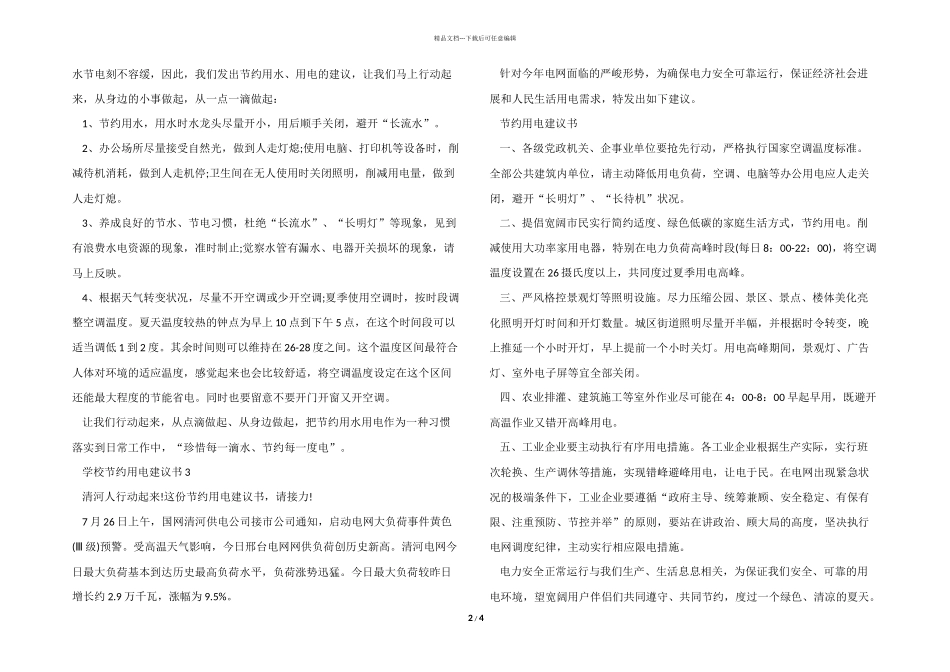 学校节约用电倡议书模板_第2页