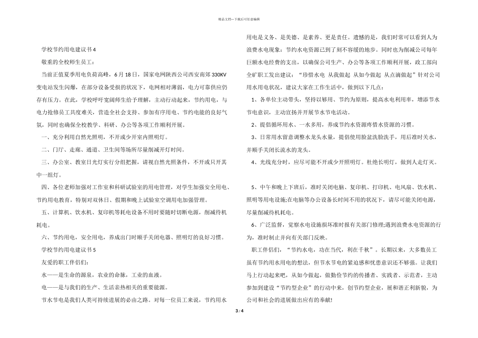 学校节约用电倡议书模板_第3页