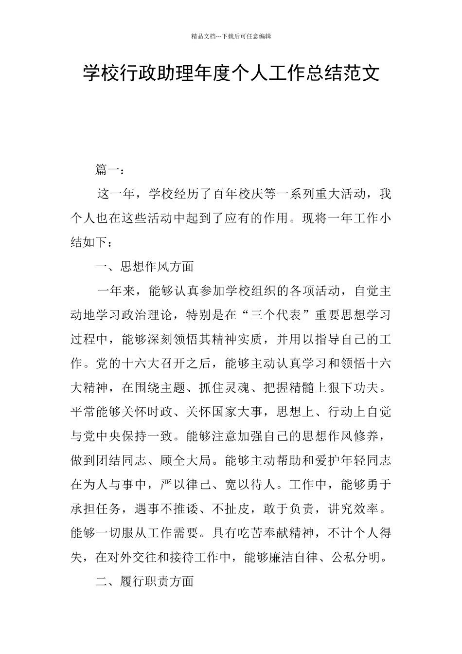 学校行政助理年度个人工作总结范文_第1页