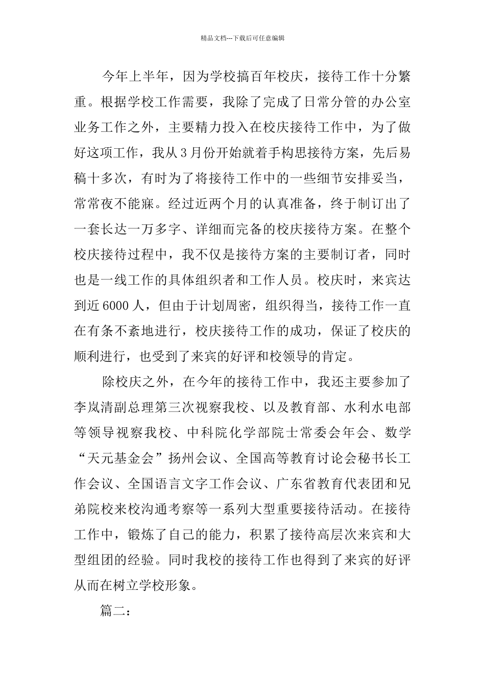 学校行政助理年度个人工作总结范文_第2页
