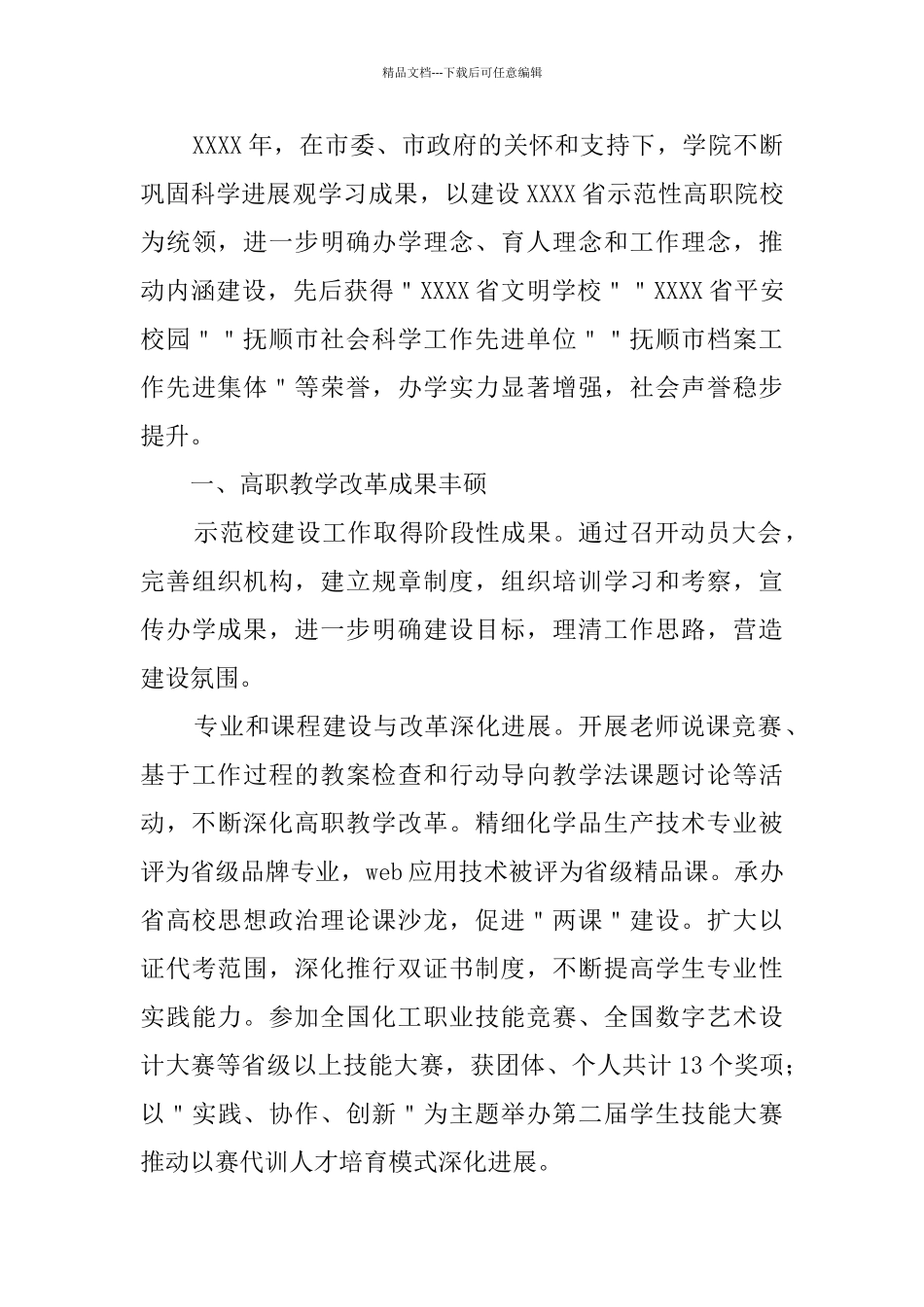 学校行政助理年度个人工作总结范文_第3页