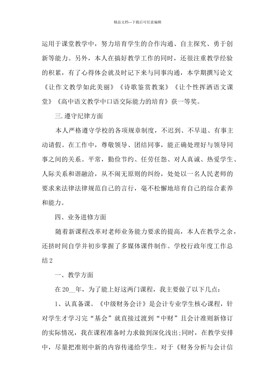 学校行政年度工作总结_第2页