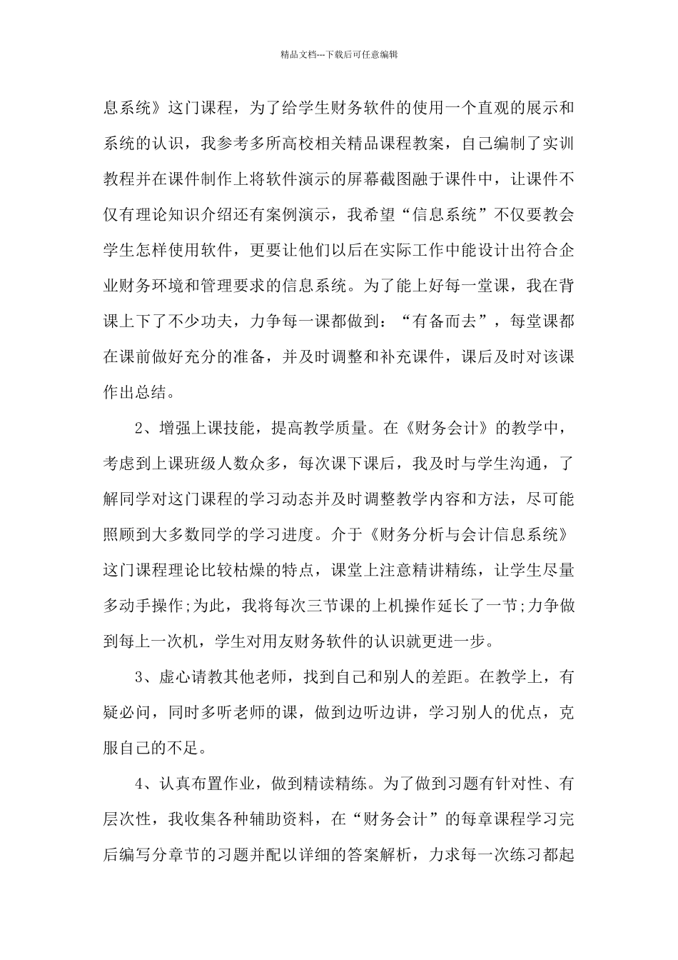 学校行政年度工作总结_第3页