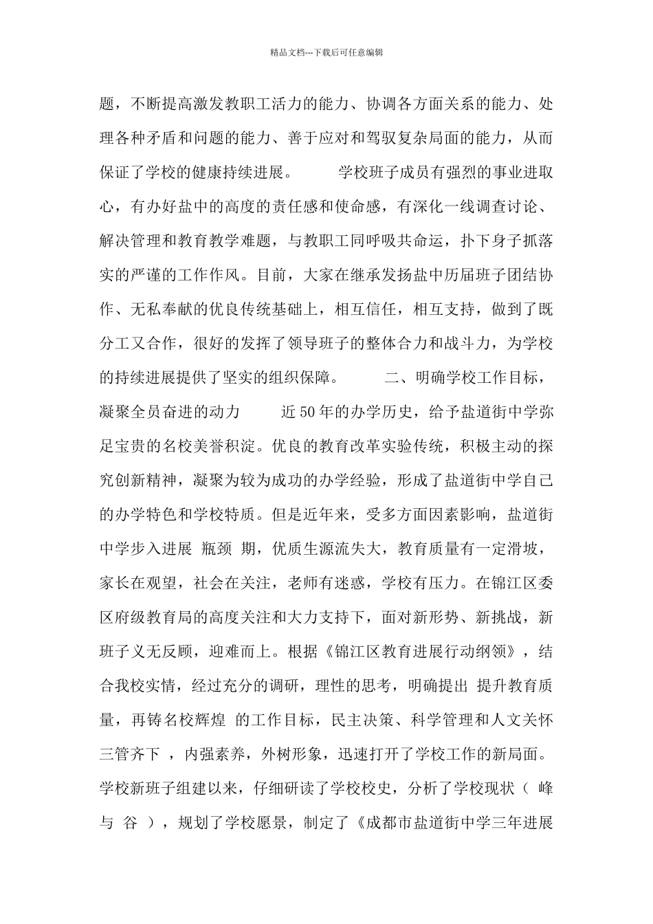 学校行政管理述职报告范文五篇_第2页