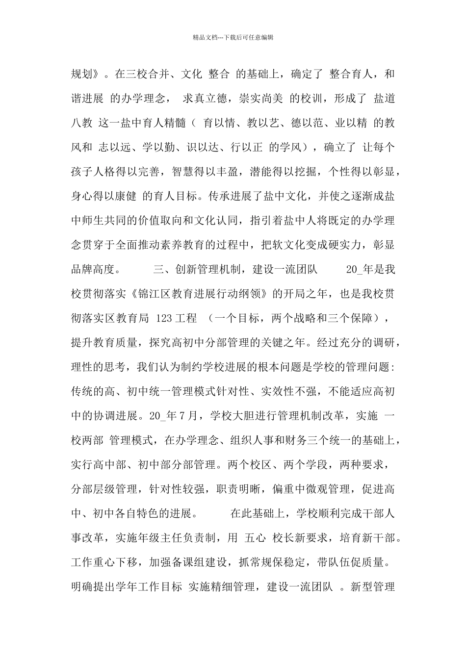 学校行政管理述职报告范文五篇_第3页