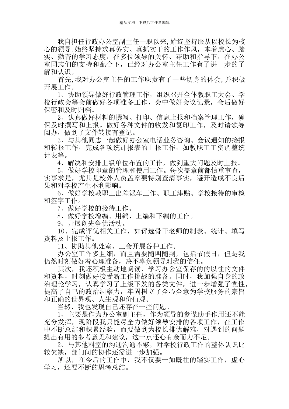 学校行政部年终个人工作总结范文_第2页