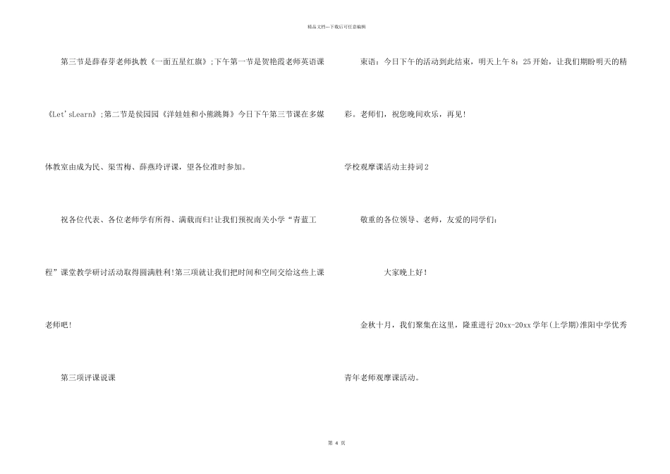 学校观摩课活动主持词_第2页
